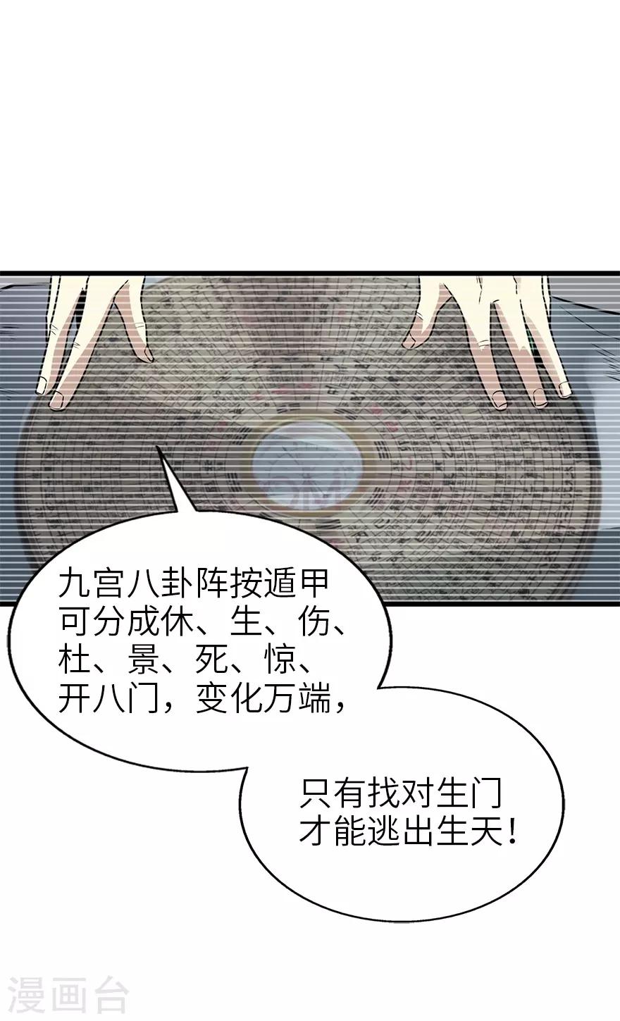第92话 九宫八卦阵146