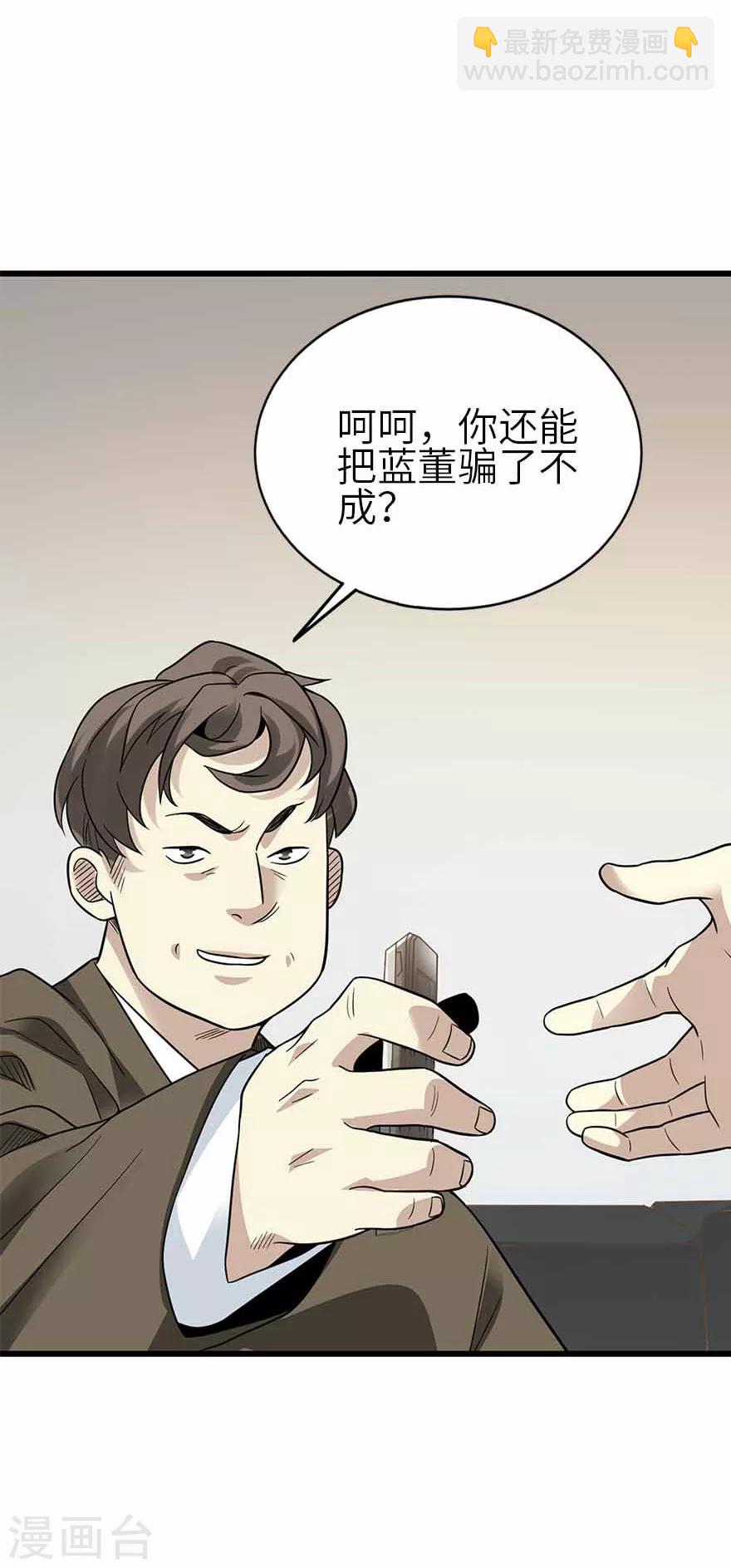 第111话 金陵大老板魏金华28