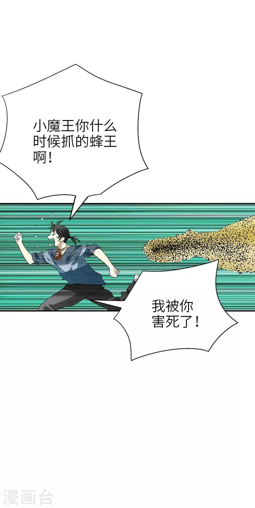 第88话 舌尖上的野人山40