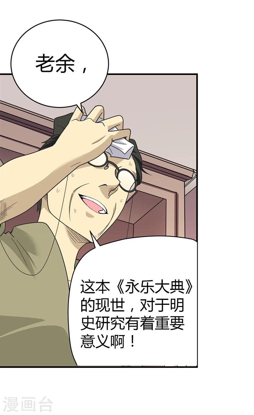 第23话 真的要上交国家？5