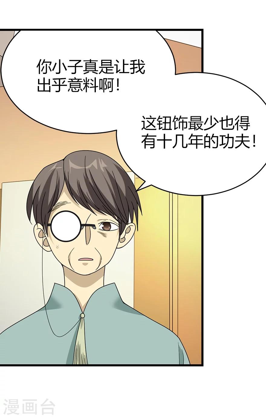 第36话 泰山北斗，一个都不能少1
