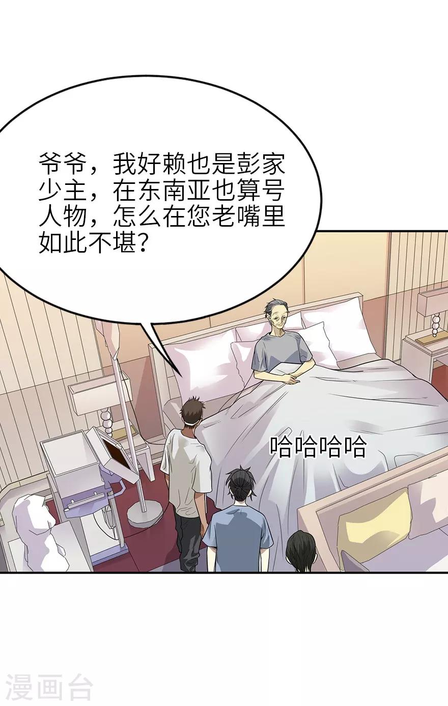 第96话 “神医”方逸41