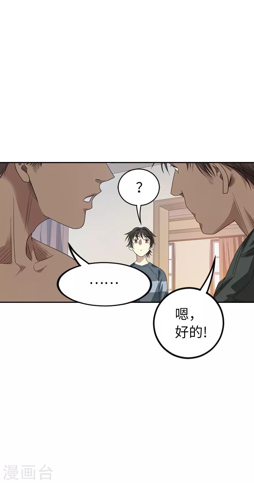 第80话 我真的不是碰瓷35