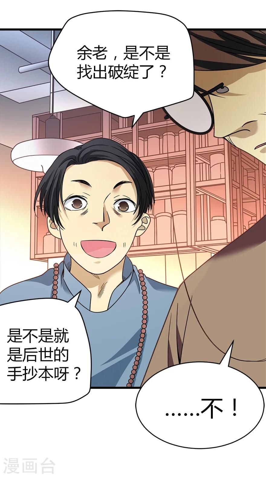 第19话 捡了个大漏！27