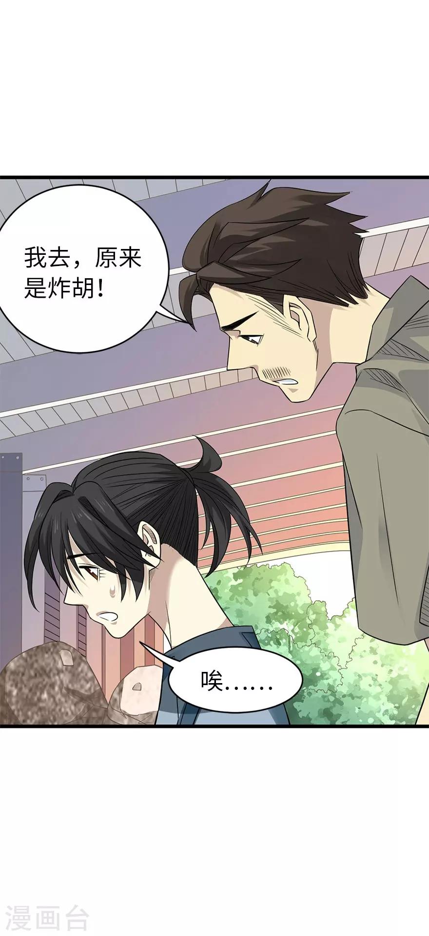 第82话 方逸现眼了46