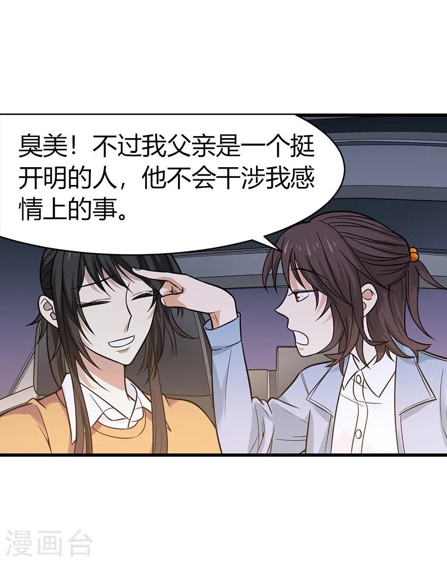 第58话 “名门望族”柏初夏213