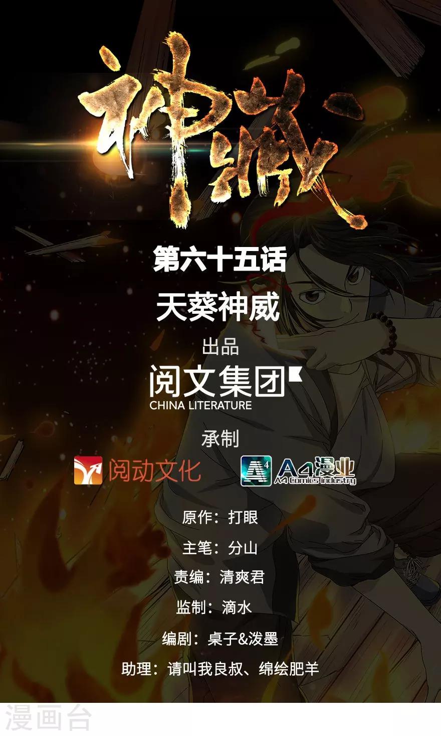 第65话 天葵神威0