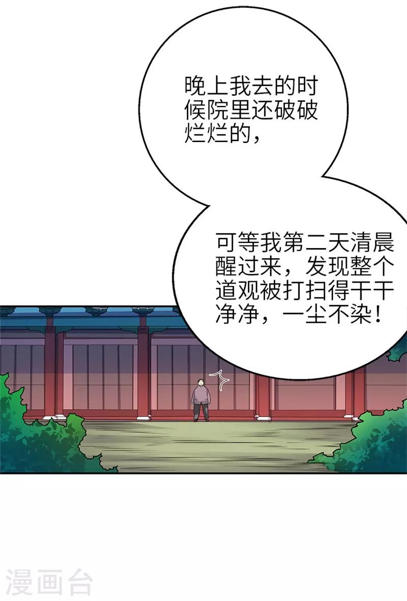 第105话 上清宫奇事38