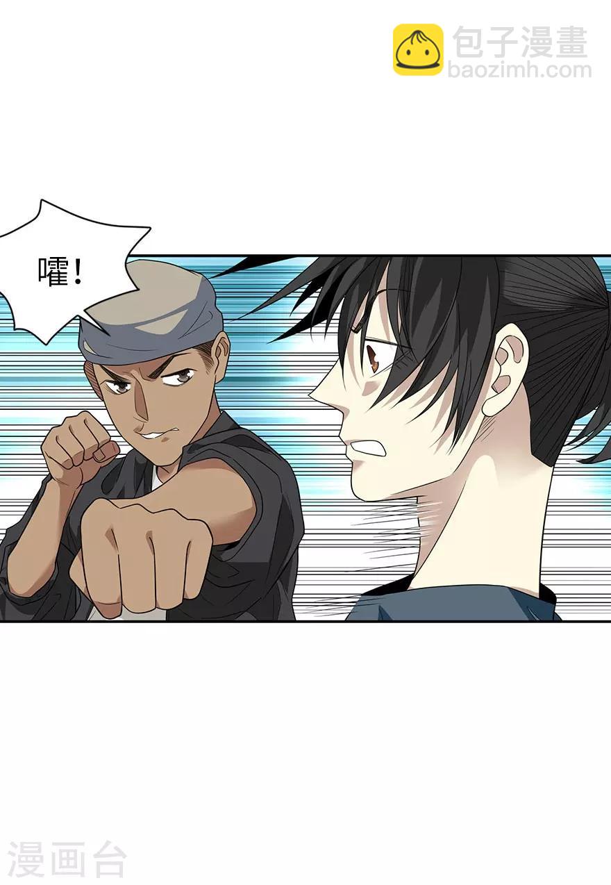 第79话 神医方逸上线30
