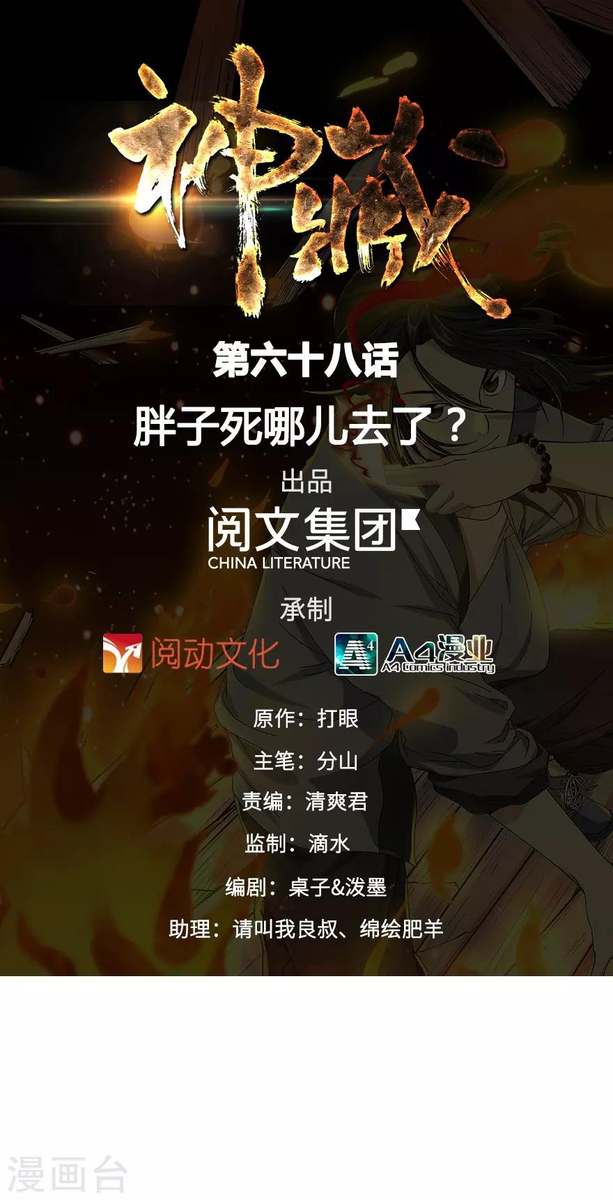 第68话 胖子死哪儿去了？0