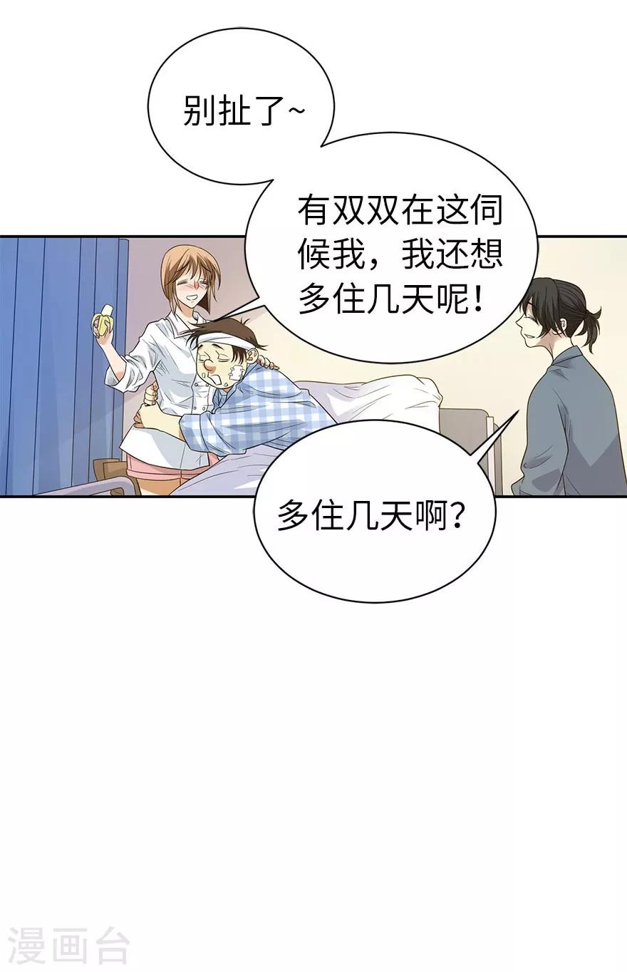 第72话 胖子也有女朋友了25