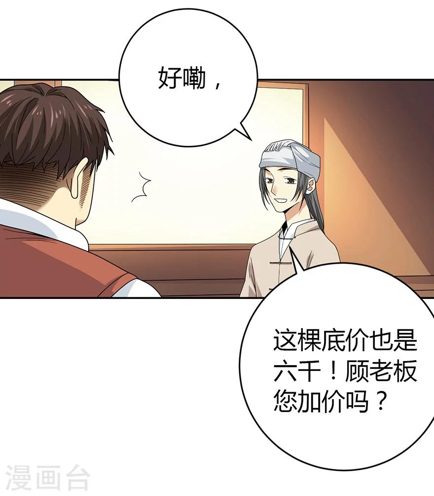 第47话 赌树137
