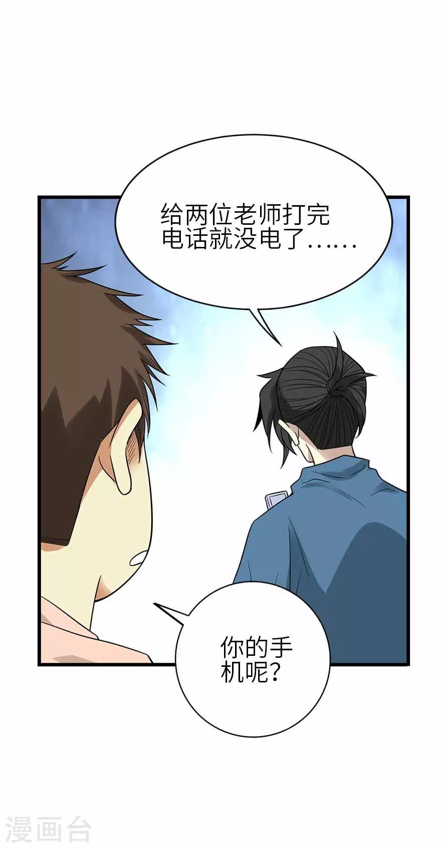 第109话 原来是你出事儿了6