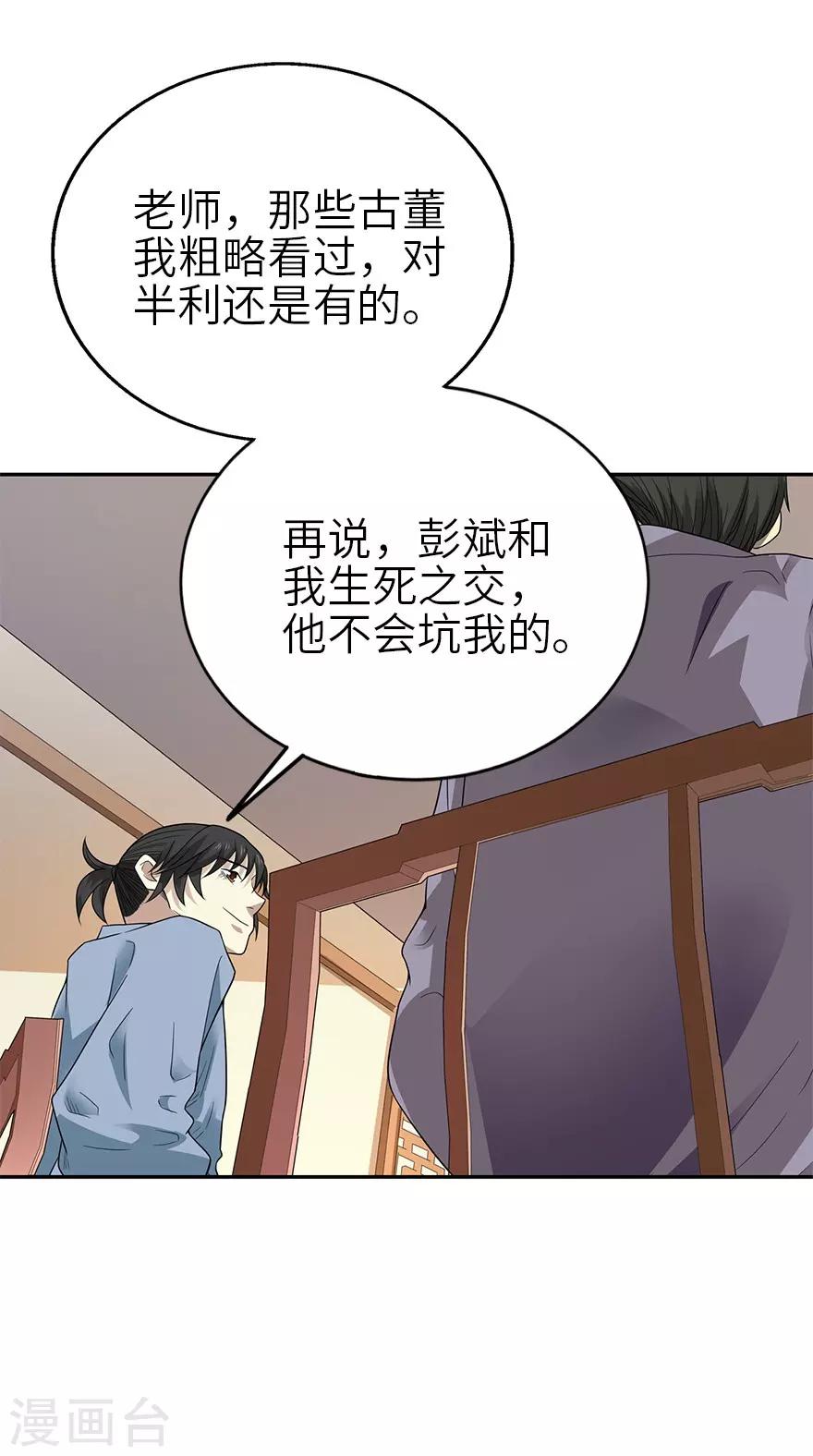 第101话 就差你这六百万8