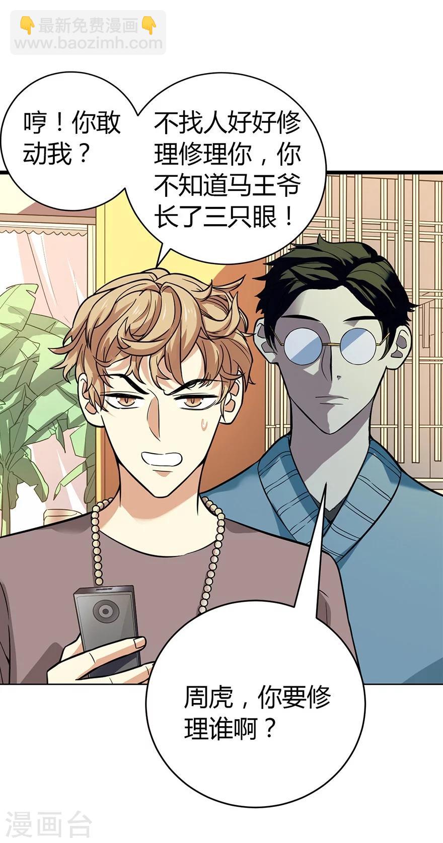 第56话 方逸vs京城恶少27
