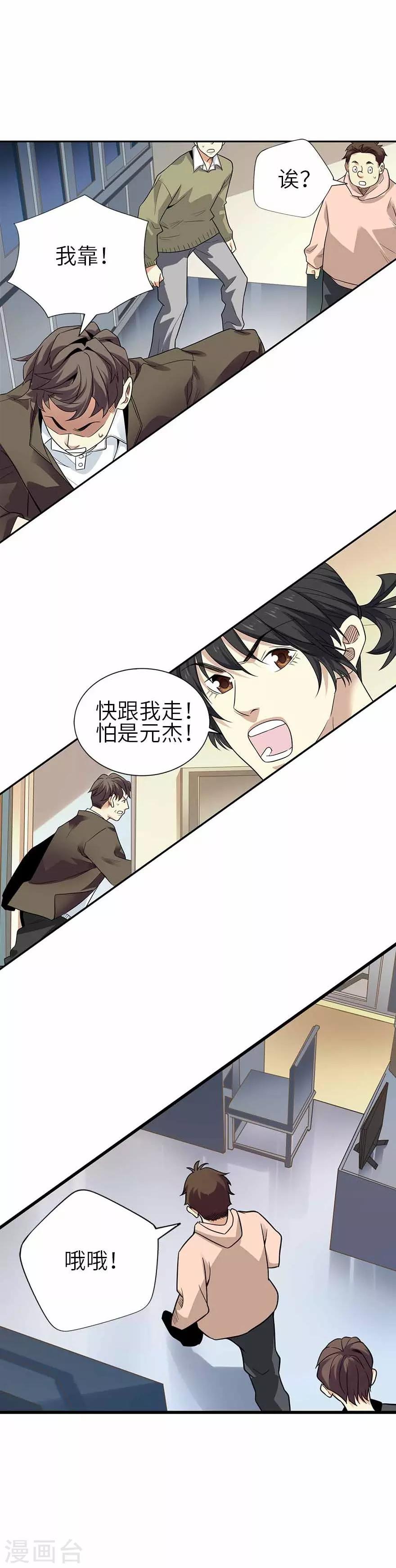 第112话 离奇的矿难4