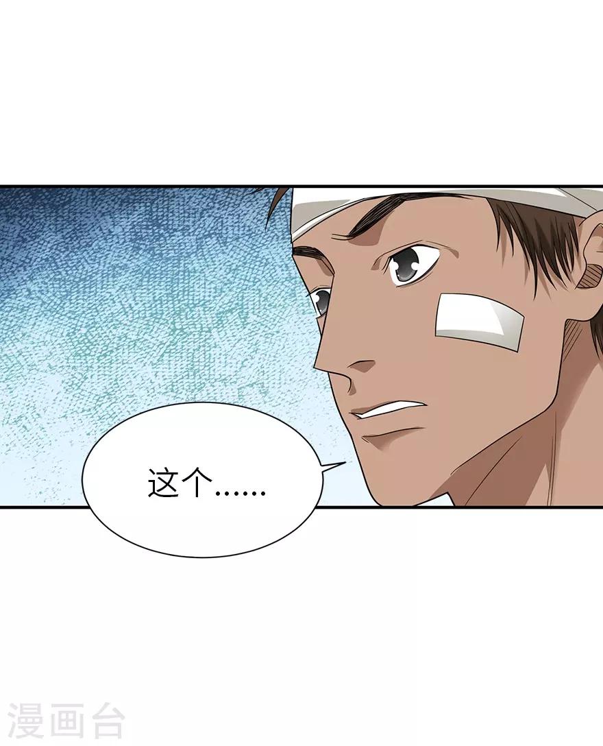 第95话 彭家出事了8