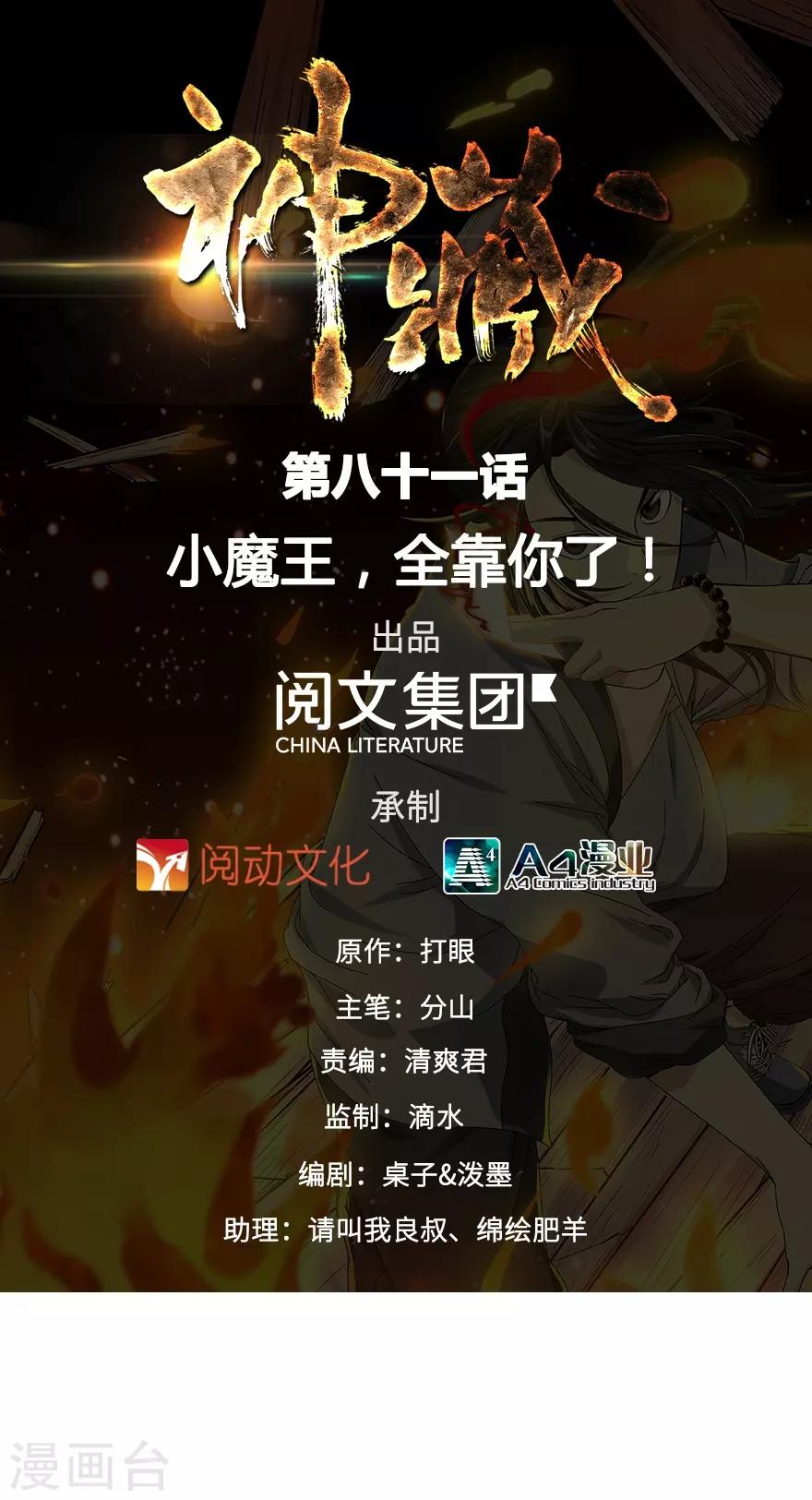 第81话 小魔王，全靠你了！0