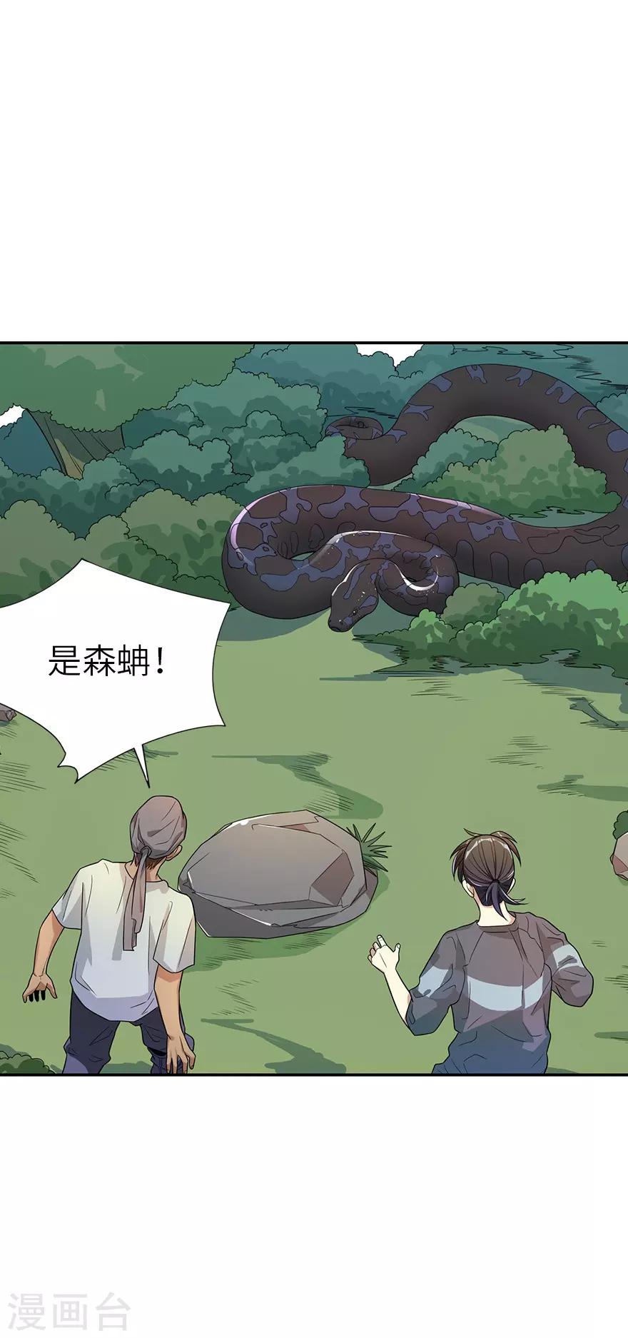 第89话 大战森蚺4
