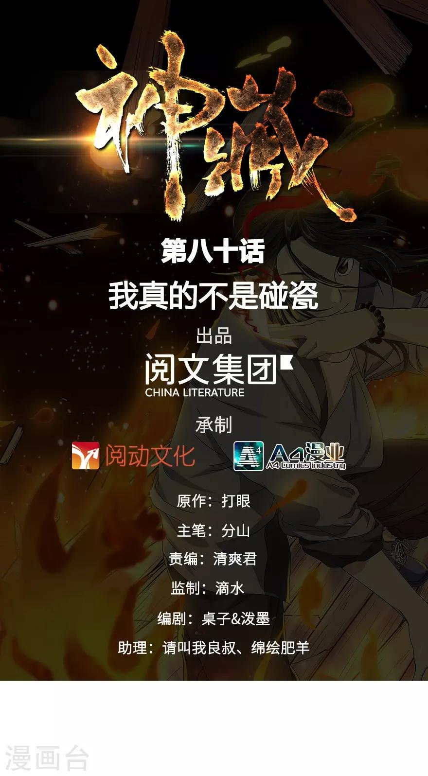 第80话 我真的不是碰瓷0