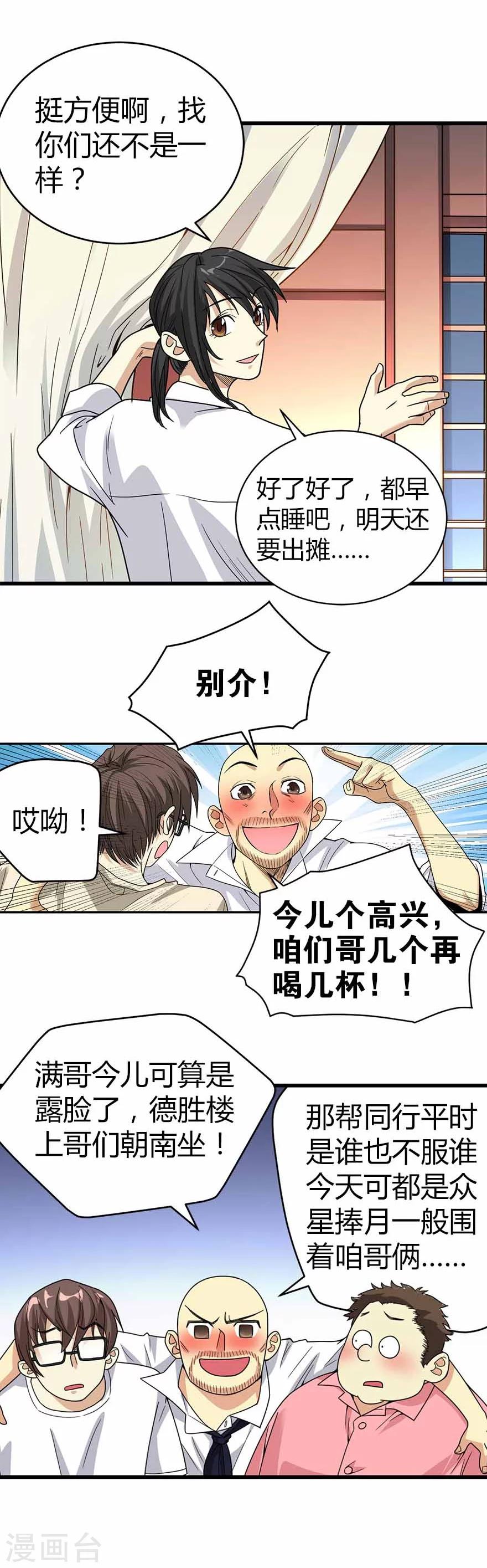 第20话 第一桶金万岁！50