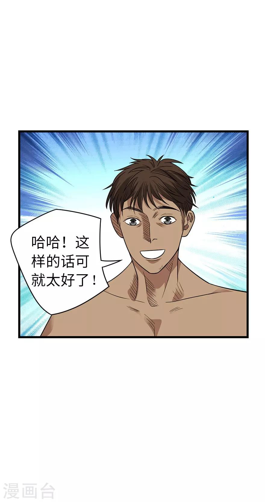 第80话 我真的不是碰瓷33