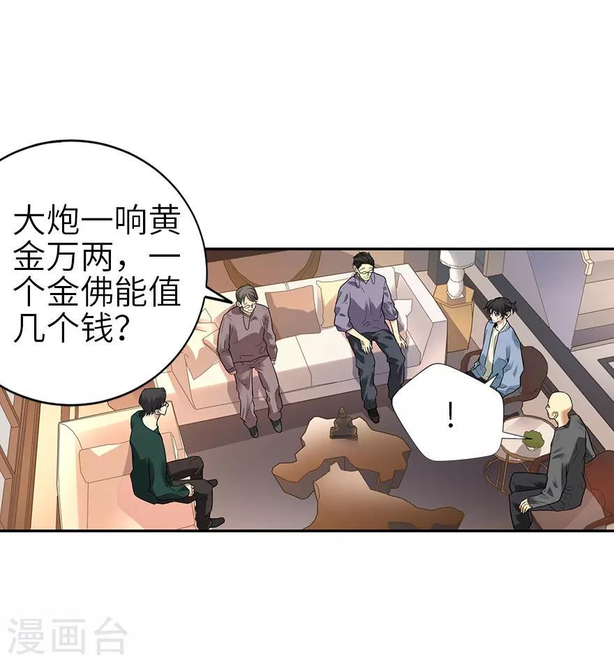 第102话 神秘的金佛9