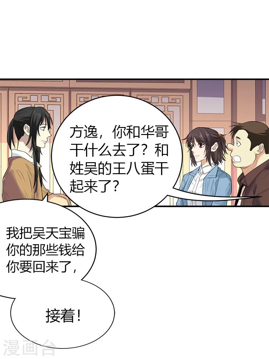 第60话 古董局中局218