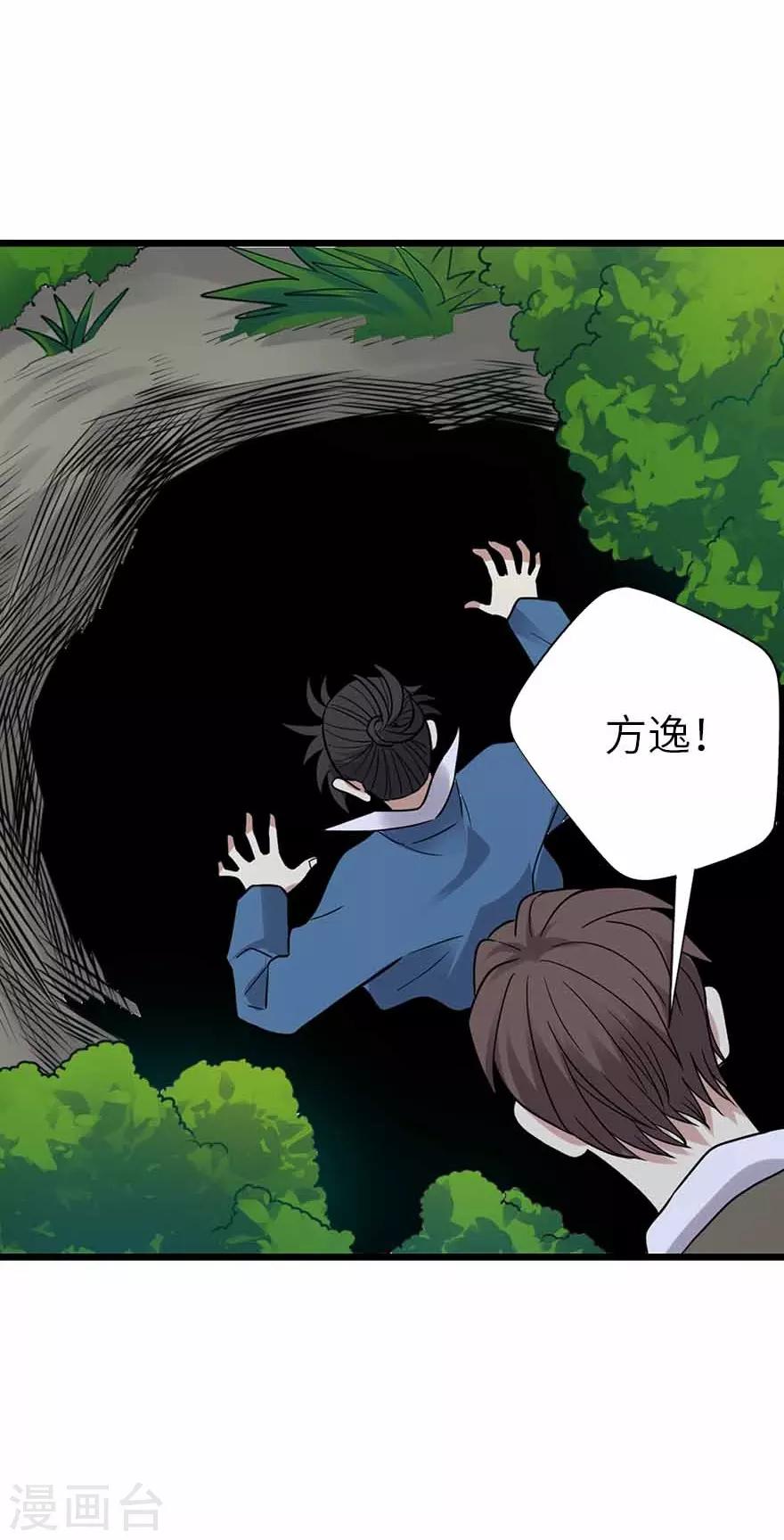 第117话 天上掉下个魏胖子31