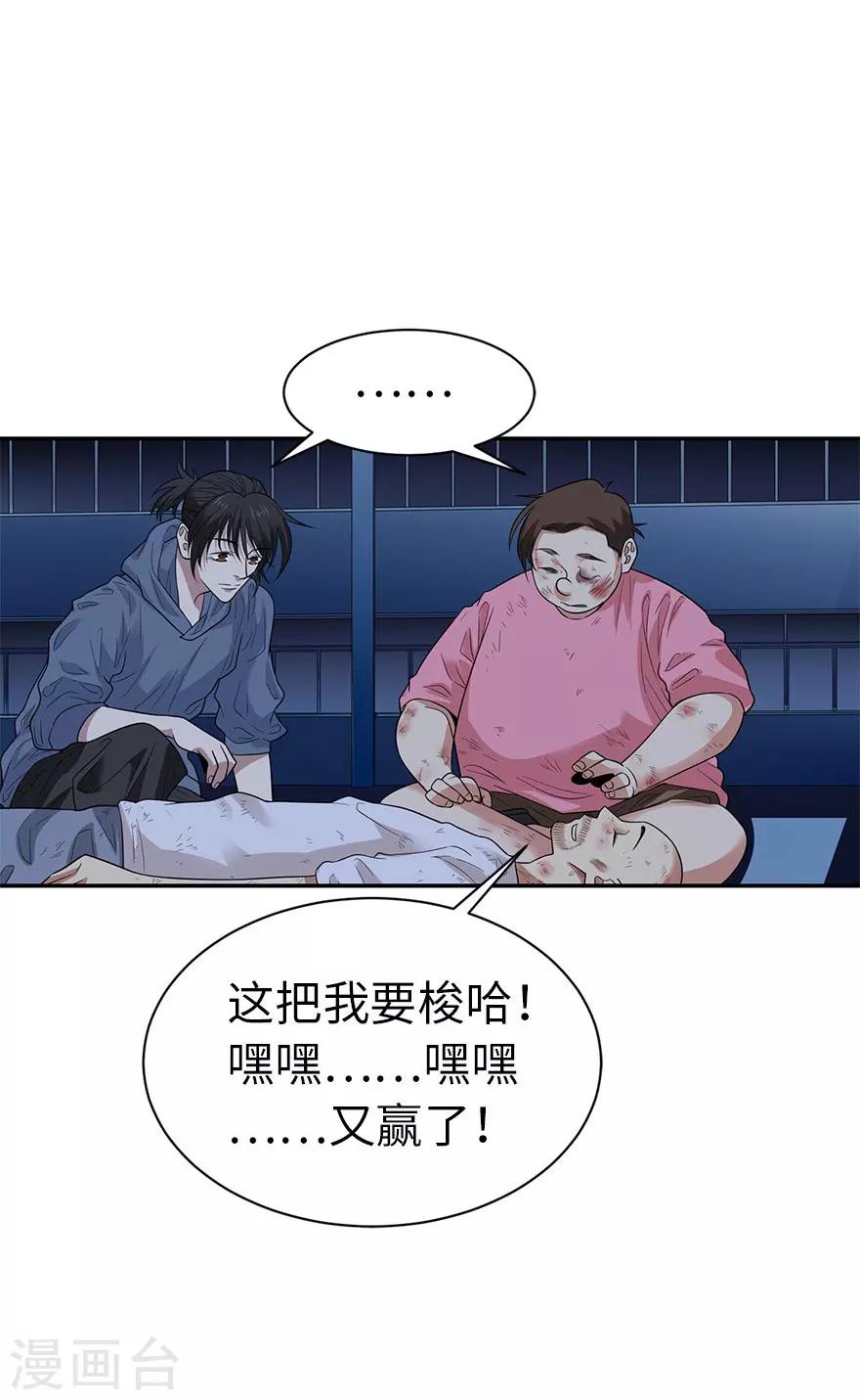 第71话 痛打落水狗24