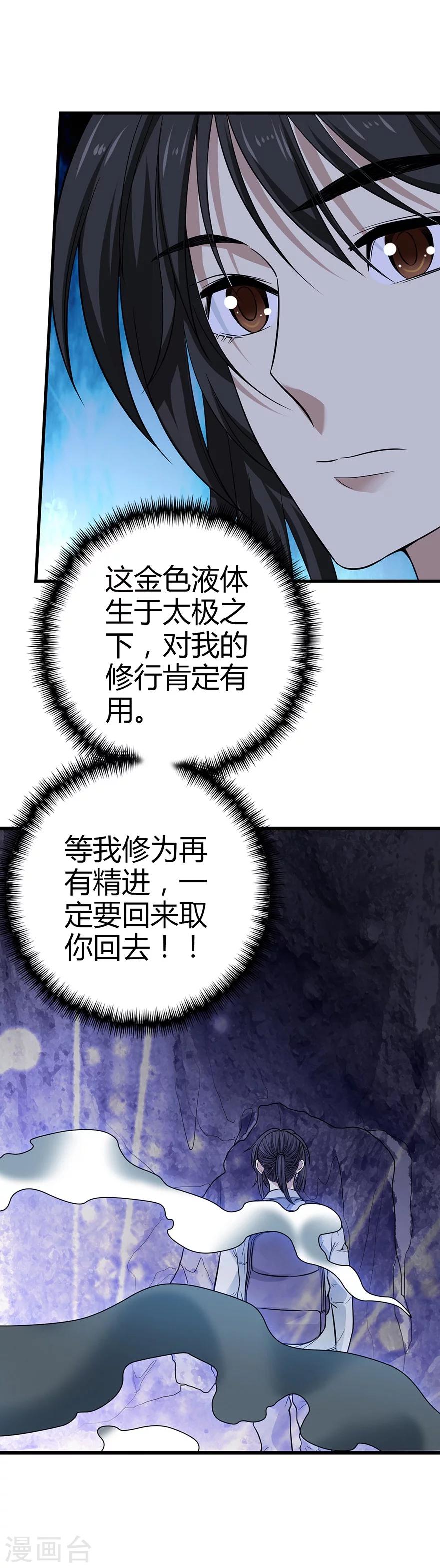 第51话 洞中的秘密修炼54
