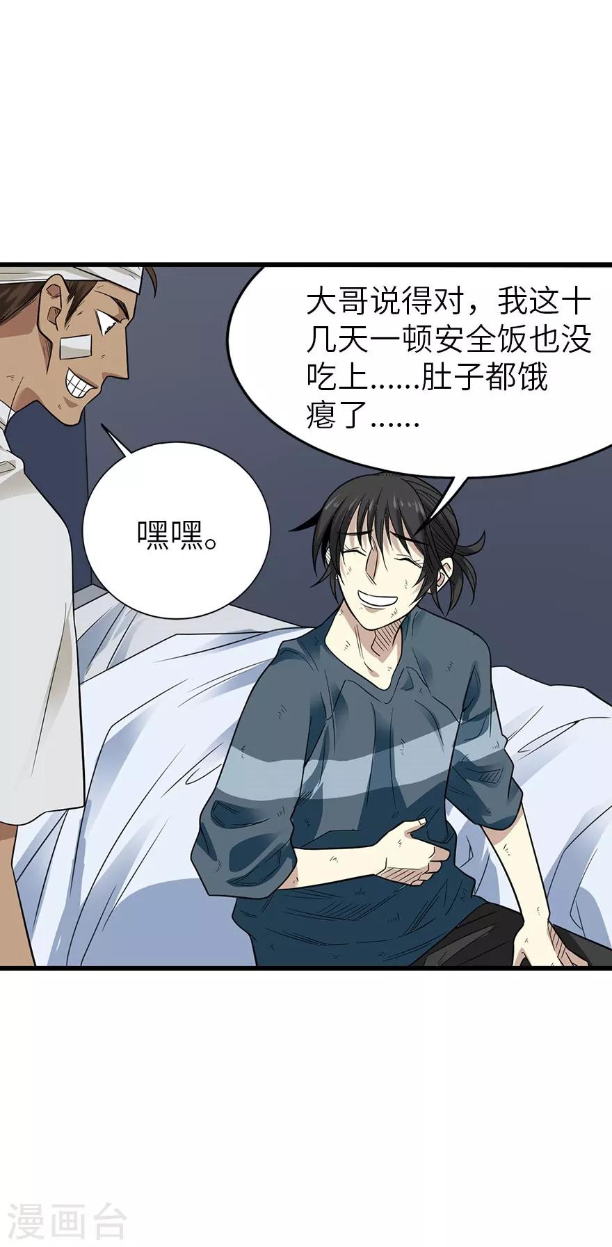 第94话 劫后重逢43