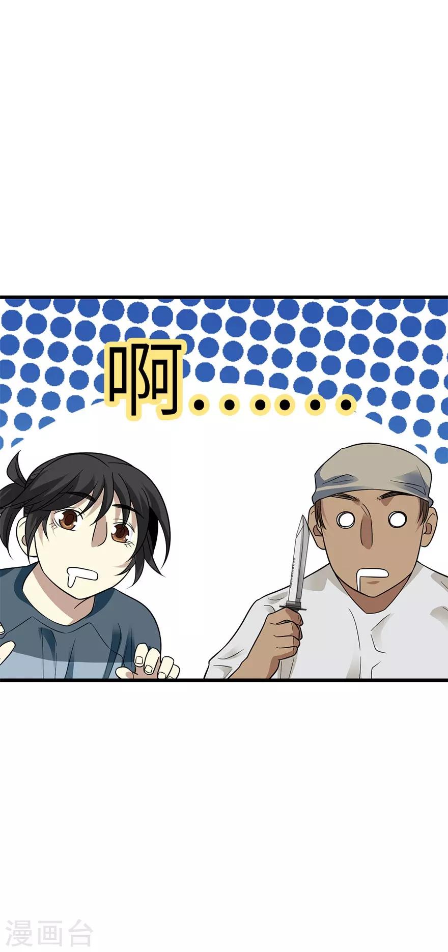 第88话 舌尖上的野人山51