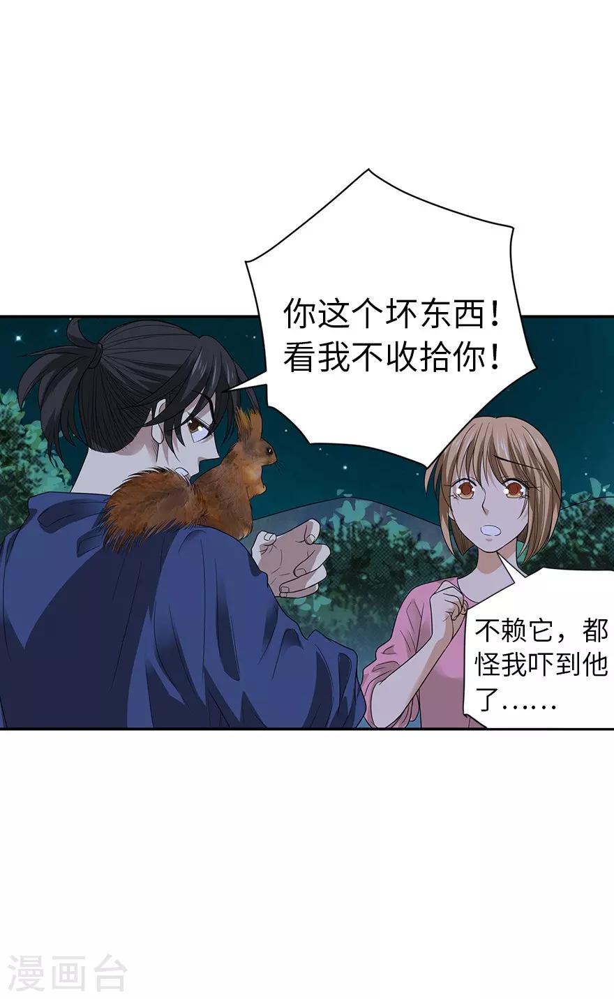 第73话 方逸获萌宠16