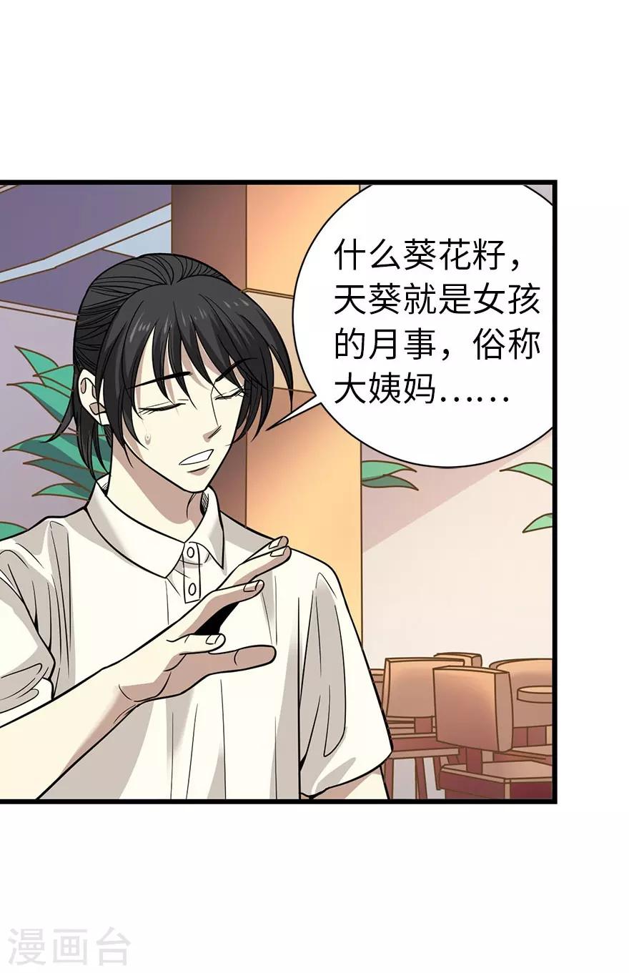 第64话 情敌见面分外“脸”红23