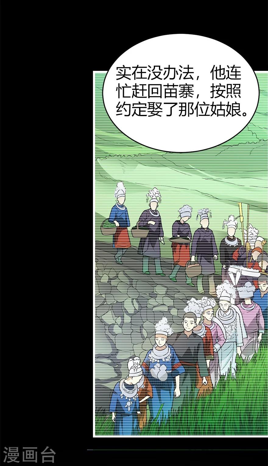 第45话 苗寨的神秘传说52