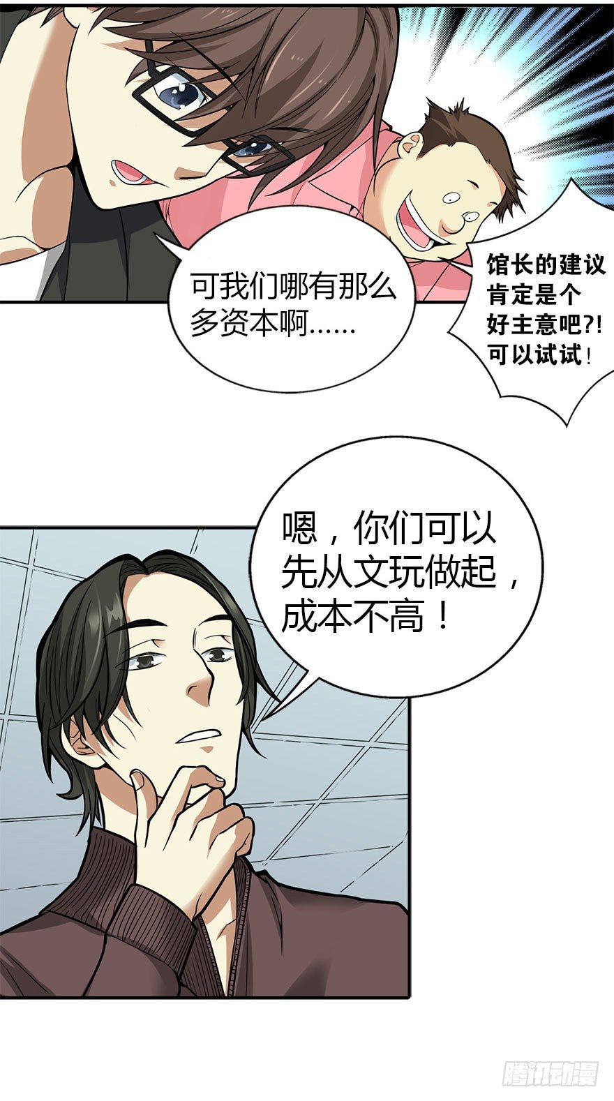 03 不如做古玩吧52