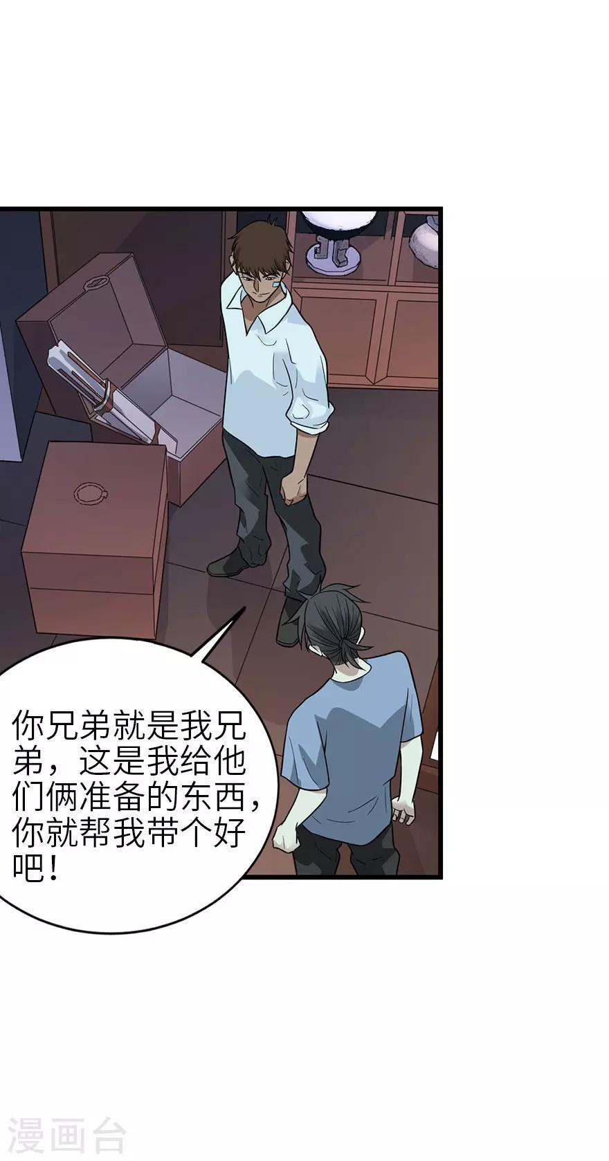 第99话 彭家的宝藏33