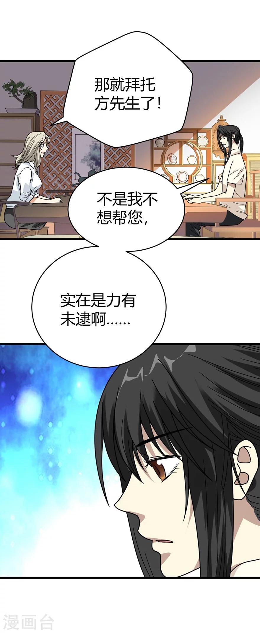 第32话 方逸再出手12