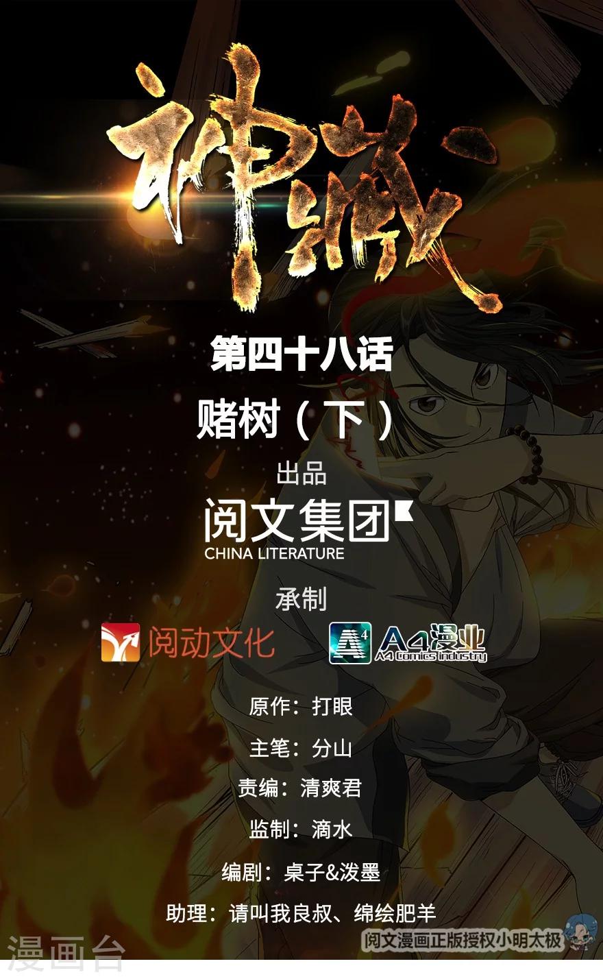 第48话 赌树20