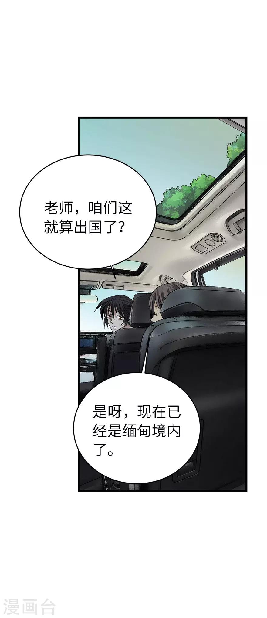 第78话 疯狂的金三角10