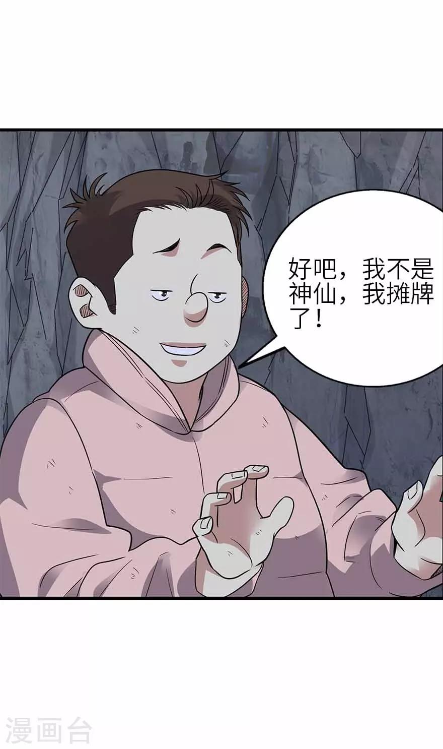 第117话 天上掉下个魏胖子6