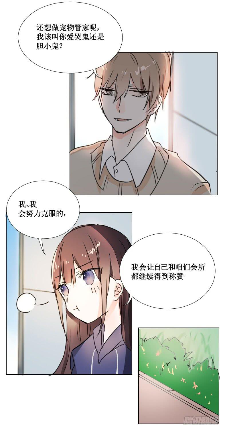 见、见习女仆?!16
