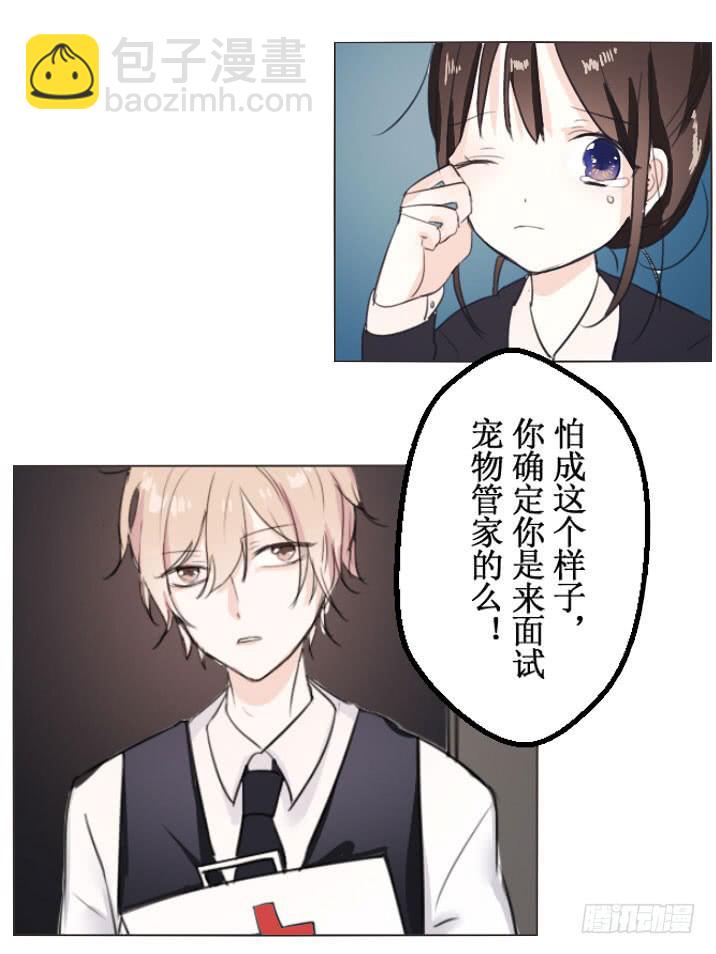这么怕宠物还想做管家?8