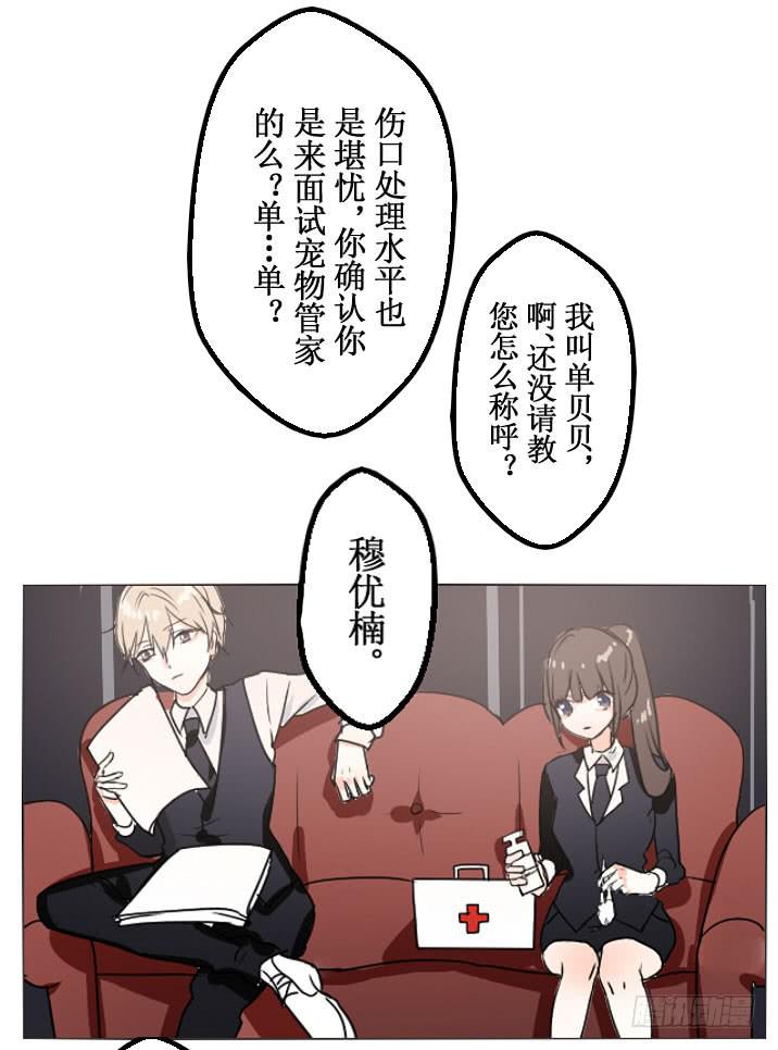 这么怕宠物还想做管家?10