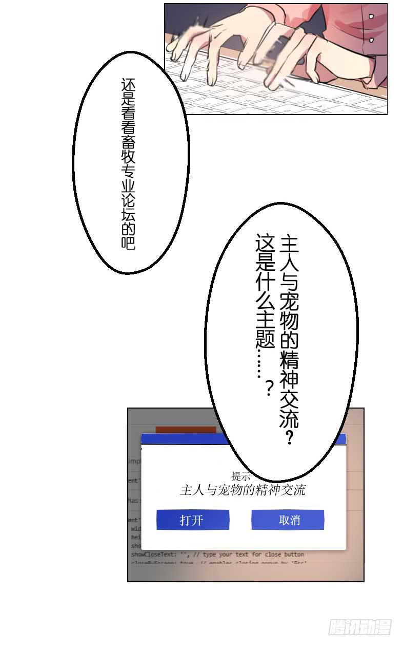 主人与宠物的精神交流?13