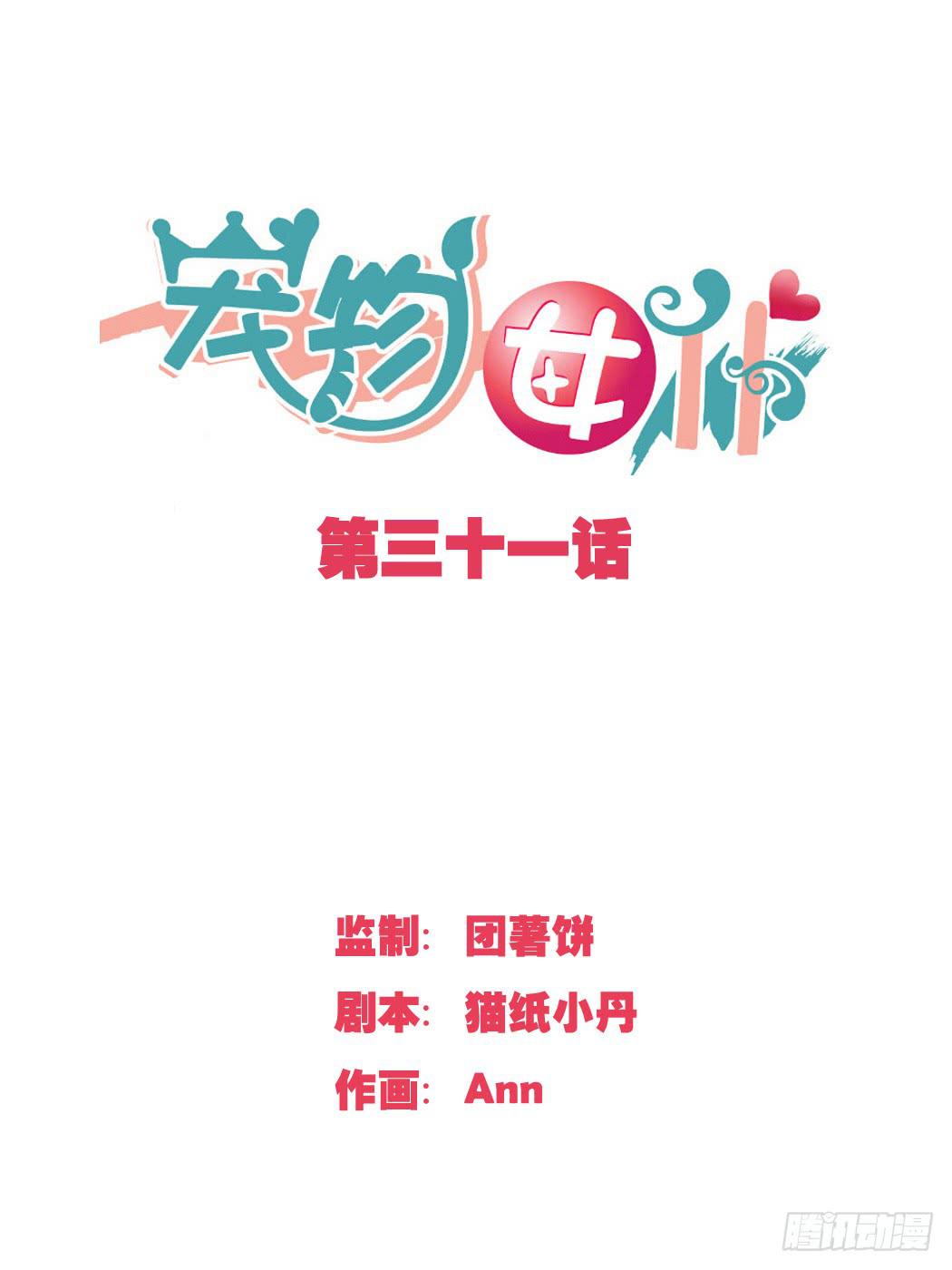 她究竟有什么诡计?!0