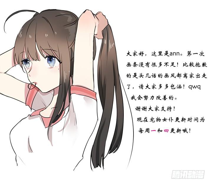 这么怕宠物还想做管家?19