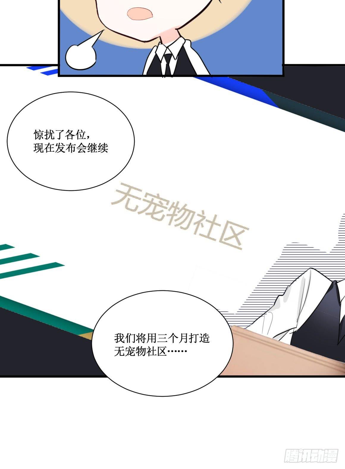 原来你是别有目的！12
