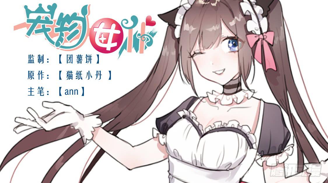 这么怕宠物还想做管家?0